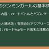 ぼくらのケンミンガール_ポイ活完全ガイド：案件情報からポイントサイト比較まで、賢くお得に楽しむ方法
