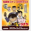 ジョージアを買うと当たる！