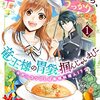 メイドに転生したら、うっかり竜王様の胃袋掴んじゃいました～元ポンコツOLは最強料理人!?～1巻 (Berry's COMICS) / アズマミドリ, 徒然花, 村上ゆいち (asin:B09NXDKBQJ)