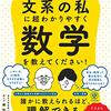 僕たちの生活に何の関係もない数学を知りたいという欲求を満たす本