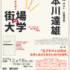 「生きものとは何か　世界と自分を知るための生物学」