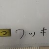 Ｗ奇跡。いくつかの死語。そしてノミネート作品。