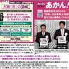「日本維新の会」ってなんなん？　４　～大阪市の金をカツアゲ～