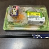 【日記】鯛(たい)のお刺身をいただきました