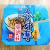 【大黒 冷し中華 醤油だれ】カップ麺で冷やし中華！？試しに食べてみました