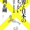 「今」に至る文脈 - 書籍紹介 - 世界と日本のまちがい 