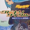 西尾維新『クビキリサイクル』の感想