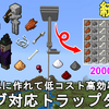 【マイクラ統合版1.21】最も簡単に作れる低コスト高効率な経験値トラップタワーの作り方解説！Minecraft Best AFK MOB FARM【マインクラフト/BE/MCPE/PC/Xbox/PS4/Switch/ゆっくり実況】