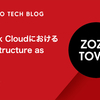 Splunk CloudにおけるInfrastructure as Code