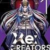 Re：CREATORS　＃05「どこよりも冷たいこの水の底」