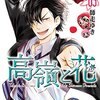 17～18巻続く白泉社漫画の5巻は、凪。風を巻き起こそうとするが微風（そよかぜ）の竹潤。