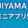 FUJIYAMA TAP ミニアプリの登録手順