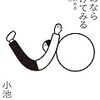 距離感をとるのだ。（小池さんの言葉）