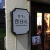 「秋の熟女まつり」に行ってきました。　#吉岡里奈