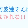 アニメ「阿波連さんははかれない」第1弾PV公開！声優情報もあり