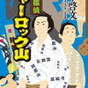 【おすすめ】小説・エッセイ・ミステリ・SFなどなど　１００選