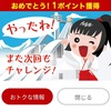 楽天のluckyくじアプリを使って楽天ポイントを無料でGET！