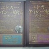 エドガー・ケイシー療法の本 メッセージ＆プラセボ効果で本来の健康体に戻りましょう