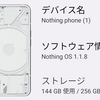 【 NothingOS1.1.8 】OSアップデート配信・アップデート内容まとめ
