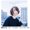 4/17 藍井エイル ニューアルバム FRAGMENT 発売