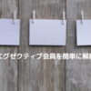 コストコ エグゼクティブ会員を解約｜返金額・ベストタイミング早見表