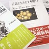 『小さい言語学者の冒険 ～子どもに学ぶことばの秘密』 広瀬友紀