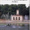 『ロンドンの公園と庭園』門井　昭夫(小学館スクウェア)