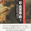 1冊追加しました：ジャレド・ダイアモンド著『銃・病原菌・鉄』下巻