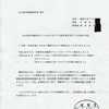 大村幹事長不信任決議における減税日本の問題点（４）