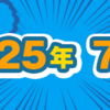 2025年7月期のルーキー賞受賞作を発表しました！