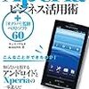 「Xperia ビジネス活用術」 4/28 発売　予約受付中