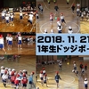 １年生ドッジボール大会