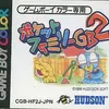 ポケットファミリーGB２　　本編もいいけど　ＲＰＧパートがめちゃくちゃ好き