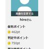 必見！ポイントサイト（ポイ活）で高額臨時収入GETです！