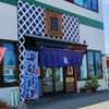 音更町　Hapio　海鮮藏