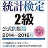 統計検定勉強会その1実施レポート+その2その3の予定