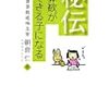 秘伝 算数ができる子になる