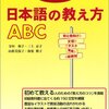 日本語を教えてきた。