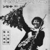 あの写真は　アサヒグラフ増刊「われらの１００年」で見たんだ！