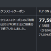【途中経過】JAL　メタル修行　PRST修行　2017年4月終了まで