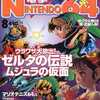 電撃NINTENDO64 2000年08月号を持っている人に  大至急読んで欲しい記事