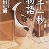 大河小説が流行らない世の中に