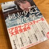 （読書）同志少女よ、敵を撃て／逢坂 冬馬