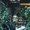 『地獄の館』の二つの新解釈