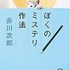 『ぼくのミステリ作法』『シュルレアリスムのアメリカ』『世界の奇妙な博物館』