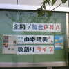 駿台甲府中学校ライブ