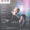 大野・都響『ブルックナー7番＋ポール・ルイス（Pf.）』演奏会