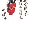 『お茶をどうぞ』を読んだ