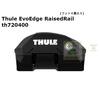 THULE EvoEdge RaisedRail 720400  th7204 フットの発売開始と適合情報