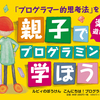 コンピュータを使わないプログラミング教育に初挑戦してみた。